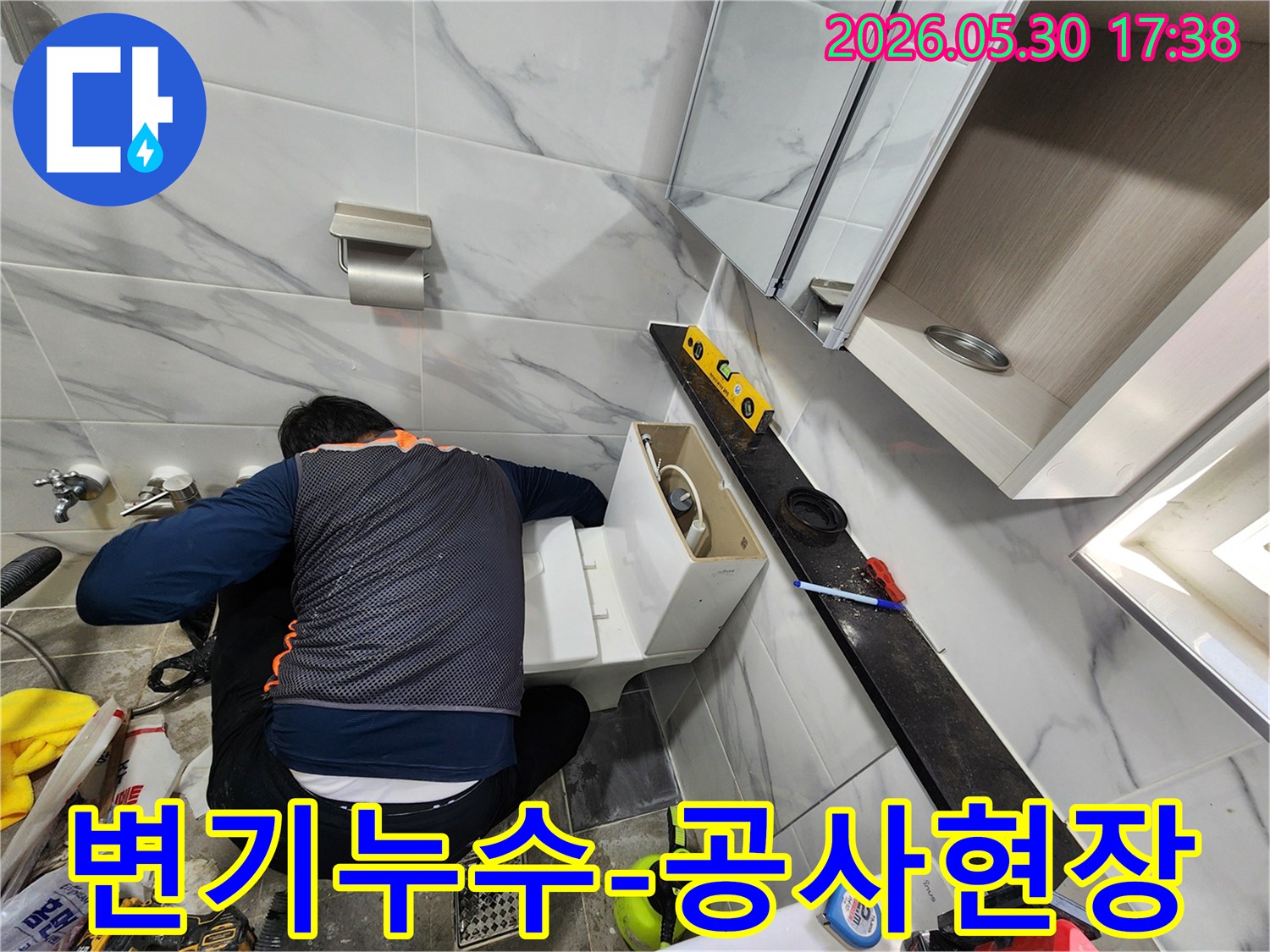 화장실 변기에서 발생하는 누수를-해결하기 위한-전문가의 공사 현장 모습입니다.