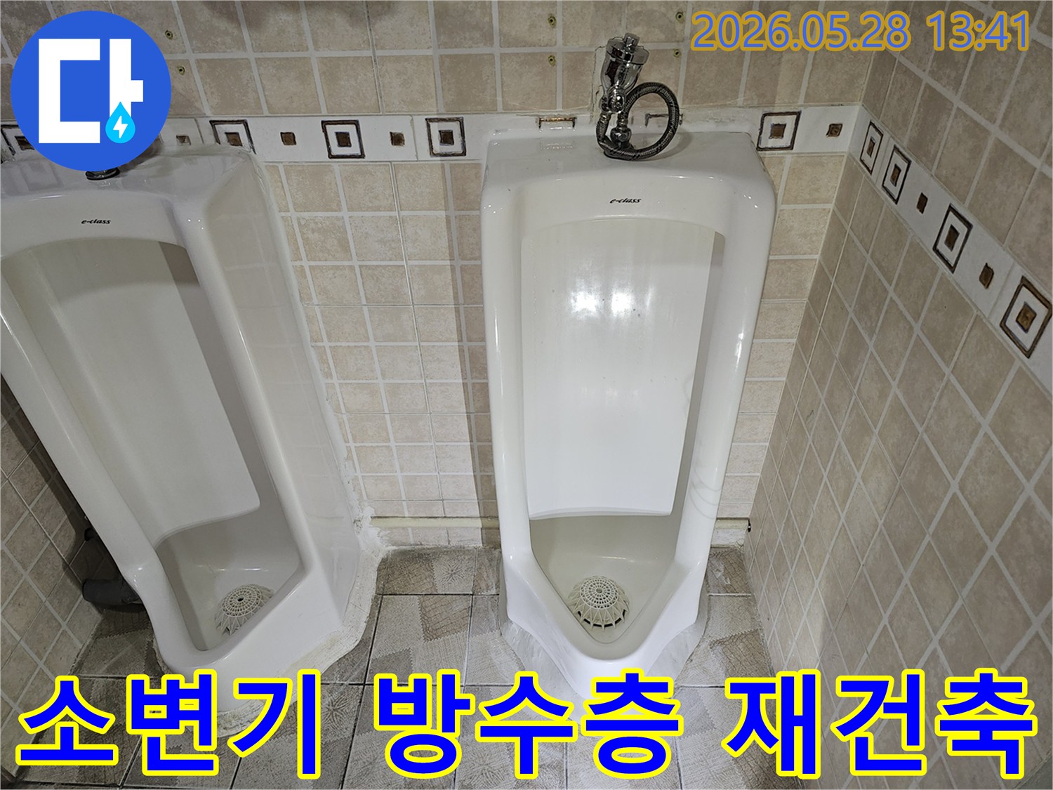 공용 화장실 소변기 주변의 손상된 방수층을-전문가가 제거하고-새로운 방수층을 시공하는 과정입니다.