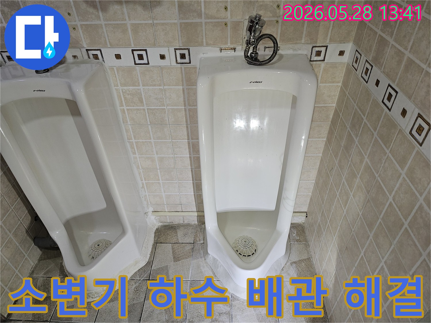 공용 화장실 소변기 하수 배관에서-누수가 발생하여-전문가가 해결 작업을 진행하는 모습입니다.