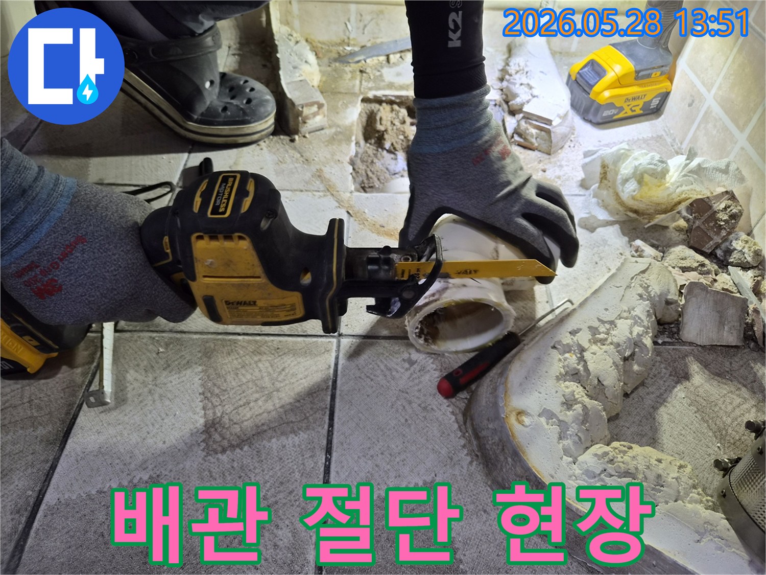 누수 공사 진행 중-손상된 배관을 전기톱으로-정확하게 절단하는 작업 현장