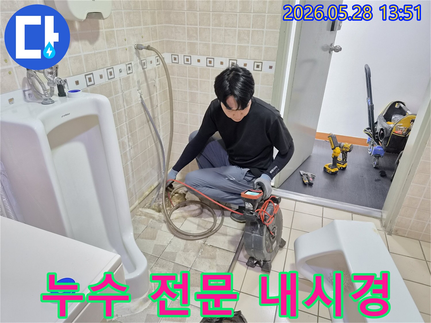 누수 전문 엔지니어가-배관 내시경 장비로-정확한 누수 진단을 제공하여-고객에게 신뢰를 주는 서비스 현장