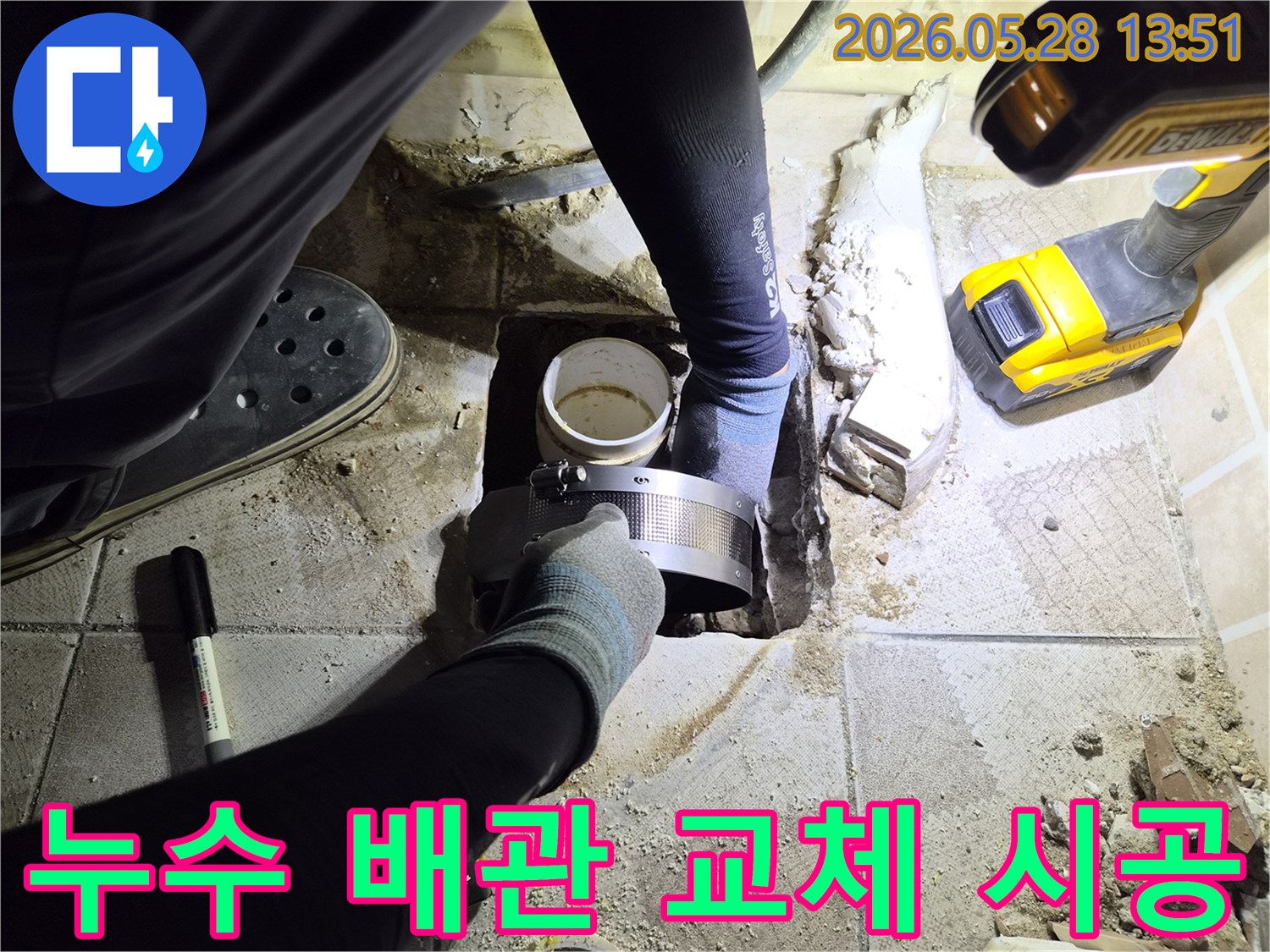 누수된 배관을-새로운 고품질 배관으로-교체하는-전문가의 시공 기술