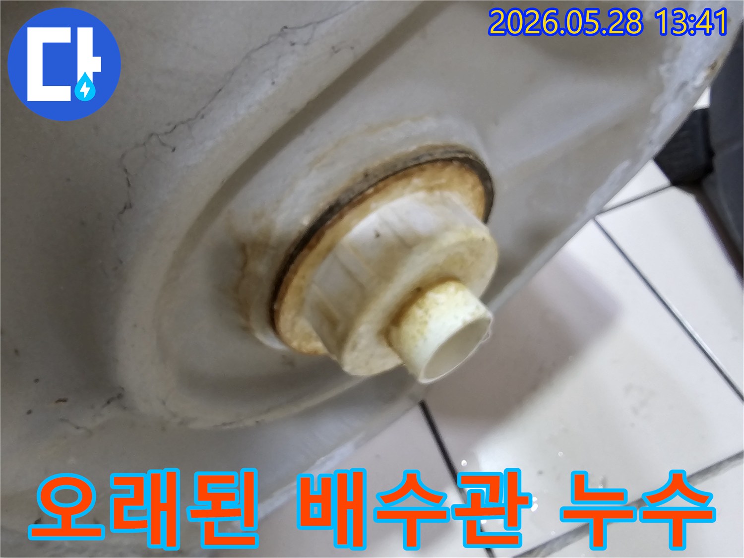 세면대 아래쪽에서-발견된-배관 이음새의-누수 문제와-그로 인한-주변 손상