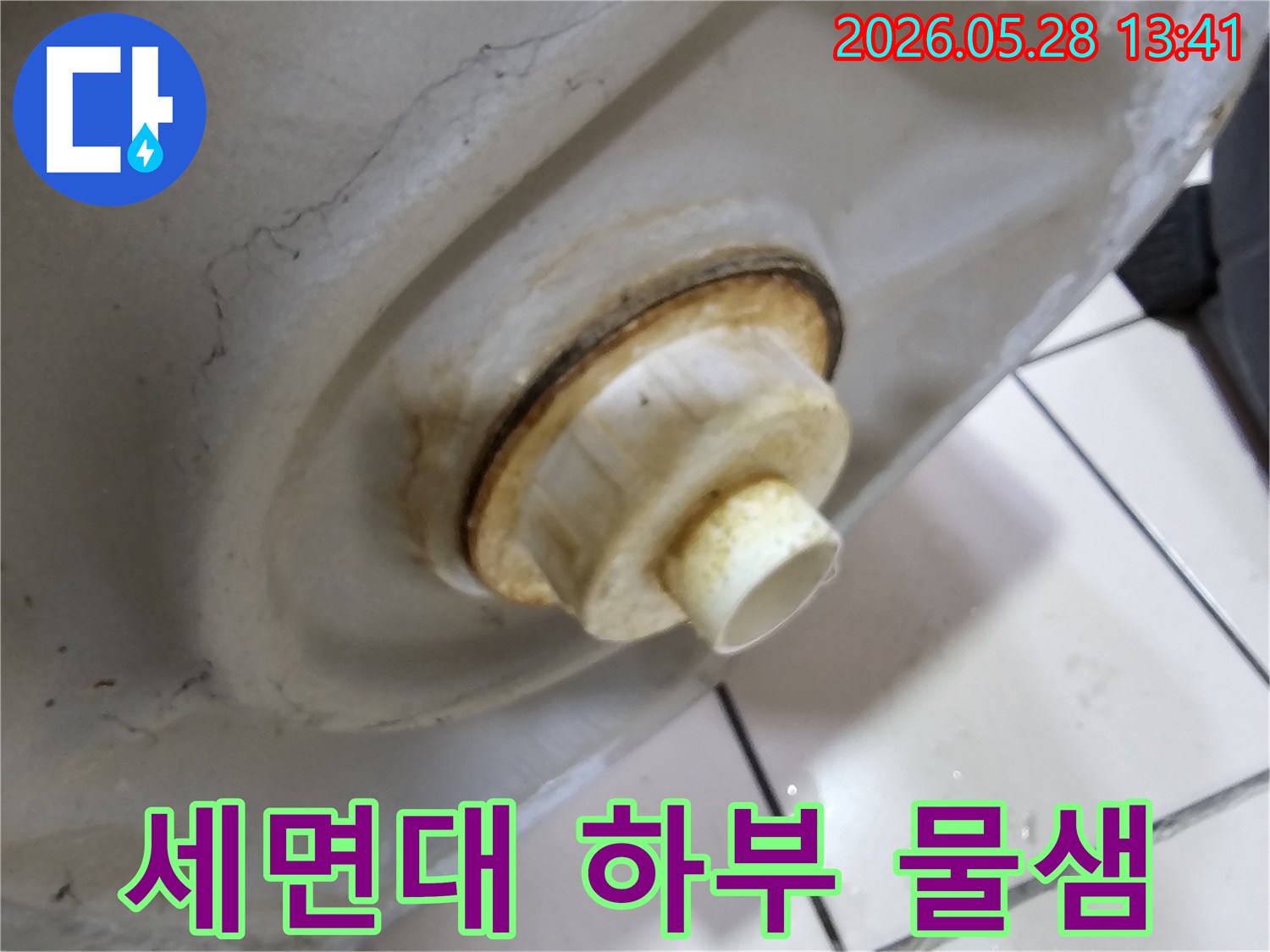 세면대 하단에서-발견된-배관 이음새의-누수 문제와-그로 인한-주변 손상