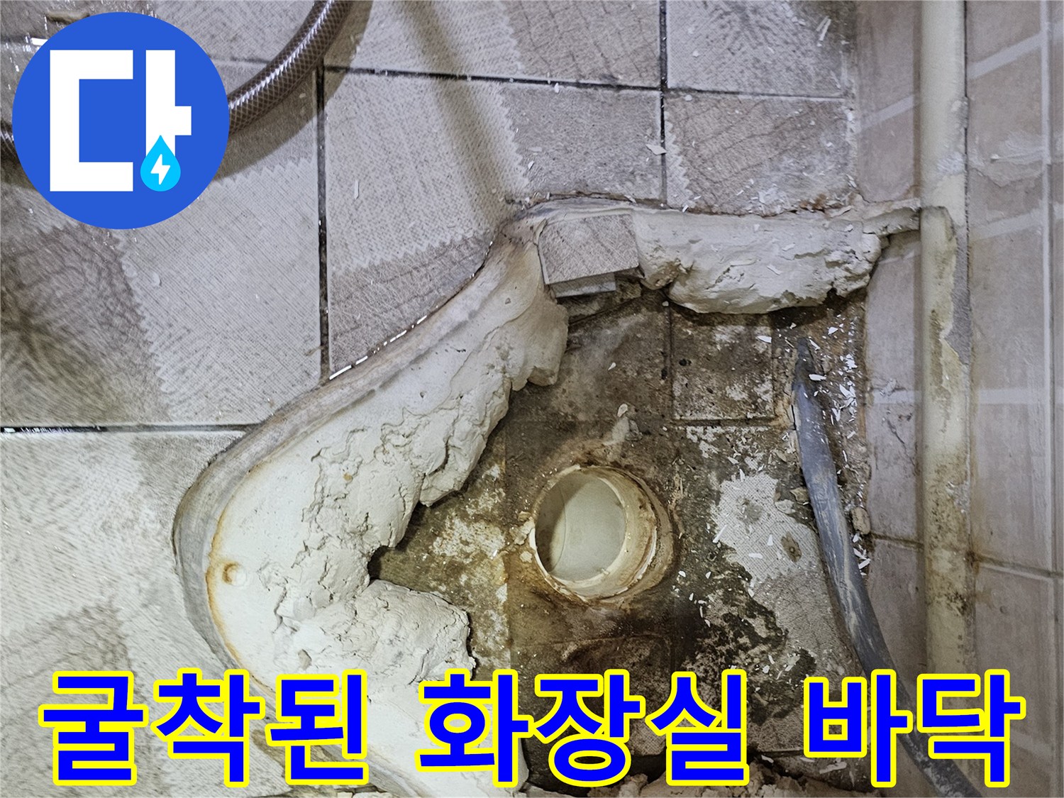 소변기 배관 연결 부위 확인을 위해 굴착한 현장 사진