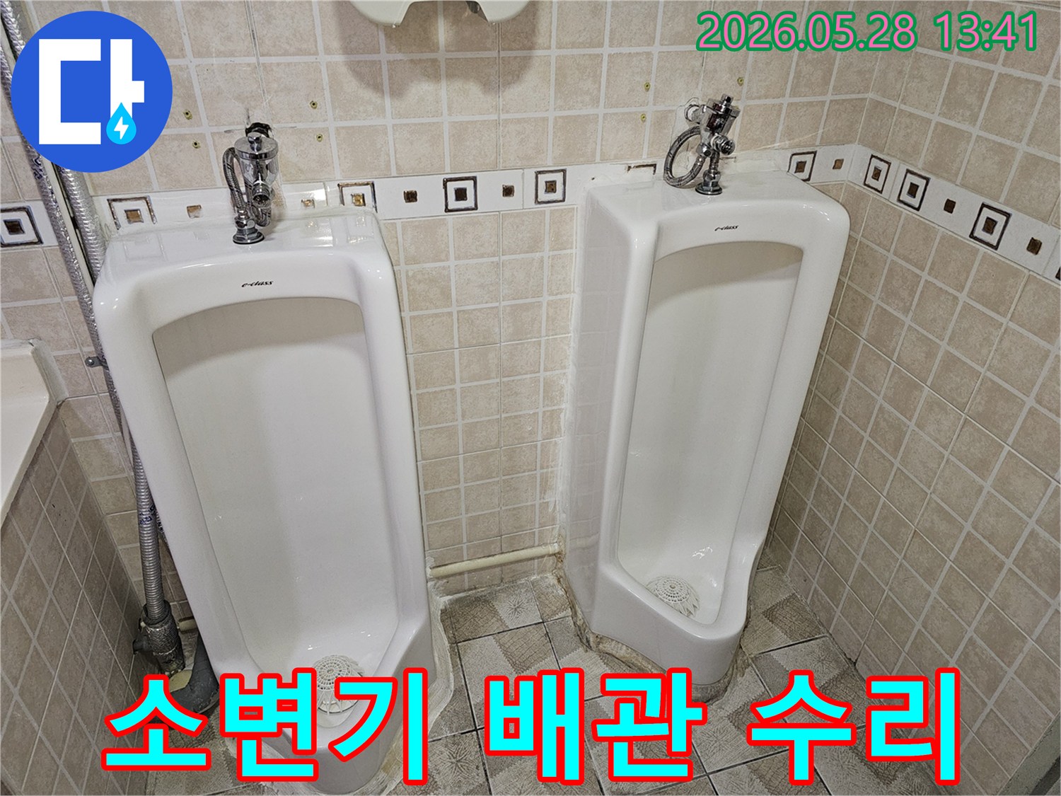 소변기 하단부와 주변 타일에 습기가 차서-배관 연결부위의 누수가 의심되는 현장입니다.