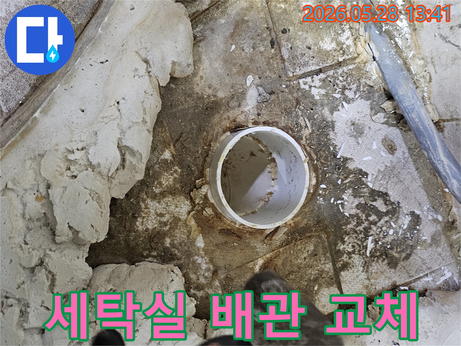 아파트 베란다 세탁실의-배관에서 발생한 누수를-해결하기 위해-배관을 교체하는 모습