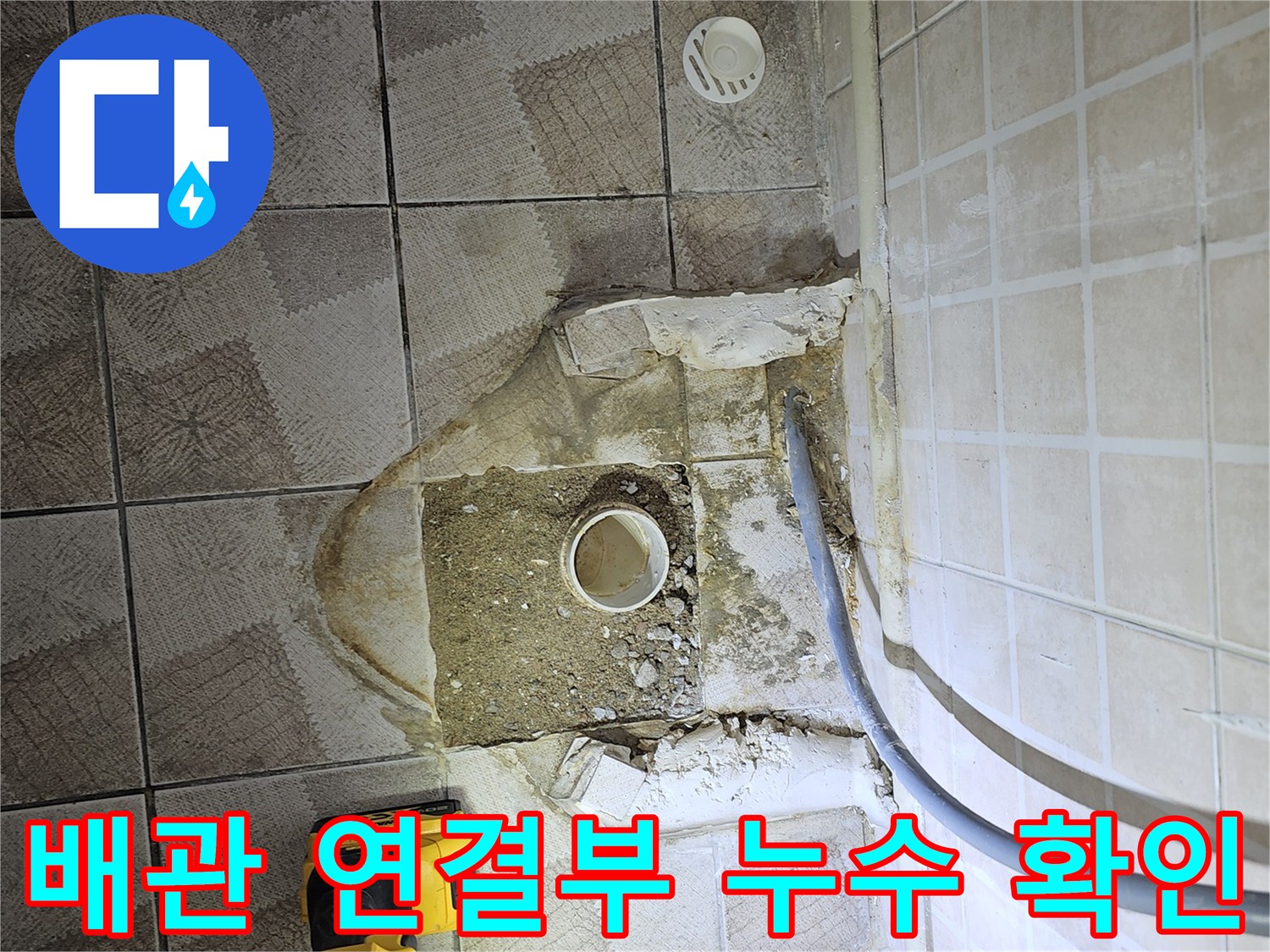 양천구 화장실 공사-소변기 하부 배관 노출 및 굴착 부위 사진