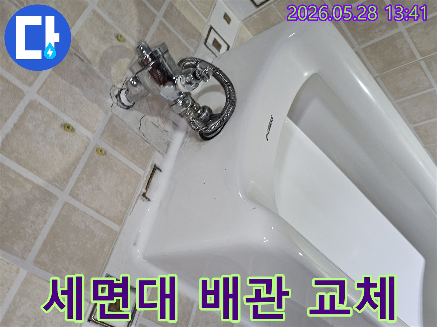 욕실-세면대-하부-배관에서-발견된-누수로-인한-수리-작업-현장