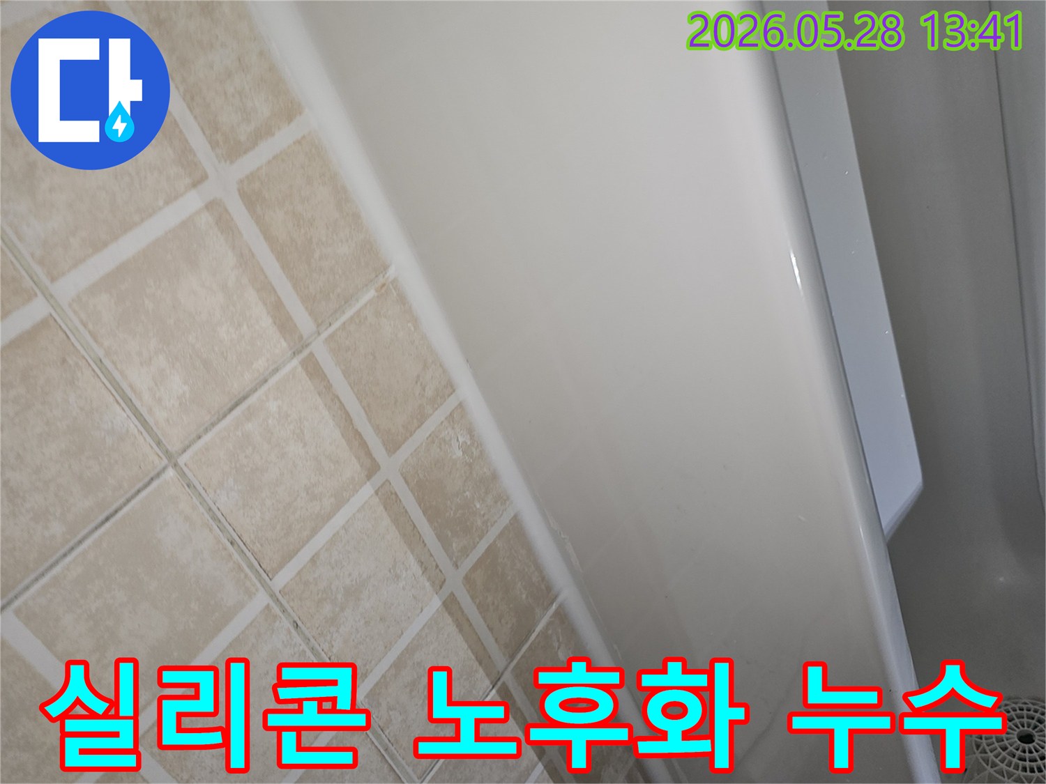 욕실-욕조-주변-실리콘이-오래되어-노후화되어-누수가-발생하고-있는-현장을-촬영한-사진입니다.
