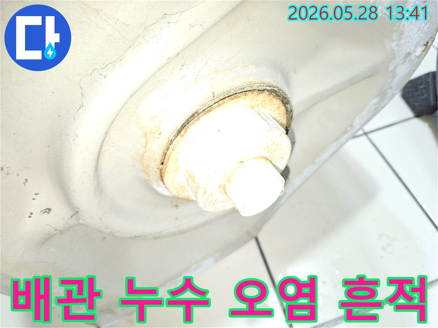 이 사진은 배관 누수로 인해 발생한-심각한 오염과 부식의-시각적 증거를 제공합니다