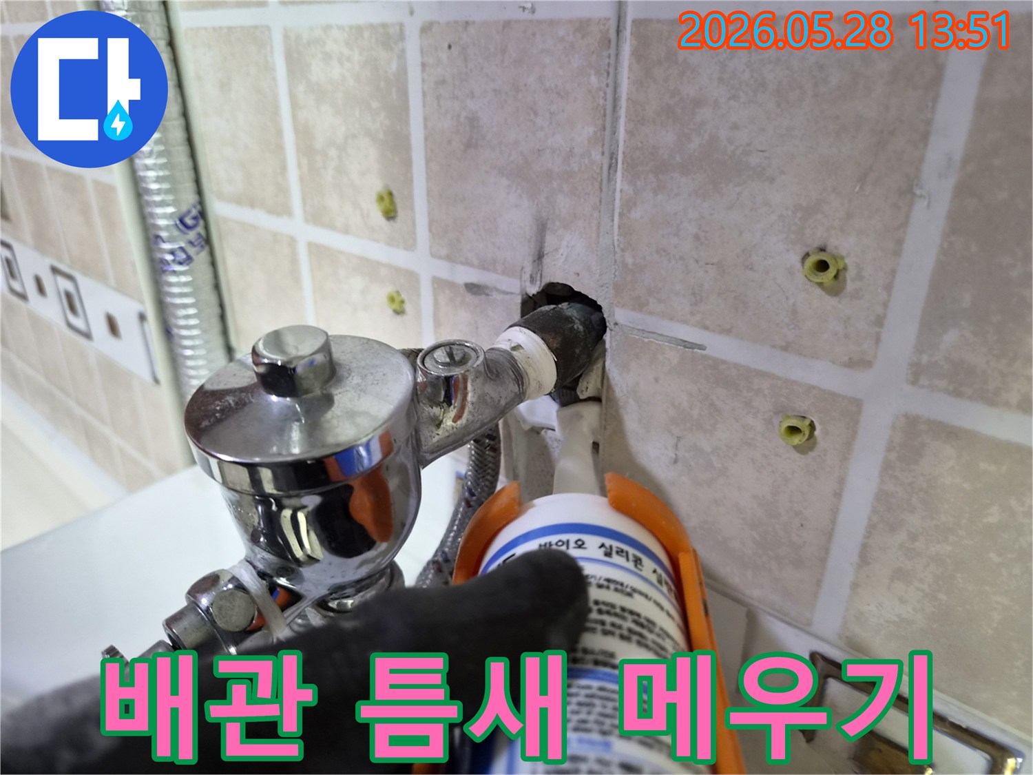 타일 벽면의-수도 배관 주변-누수 지점을-실리콘으로-완벽하게-실링하는-과정을-보여줍니다.