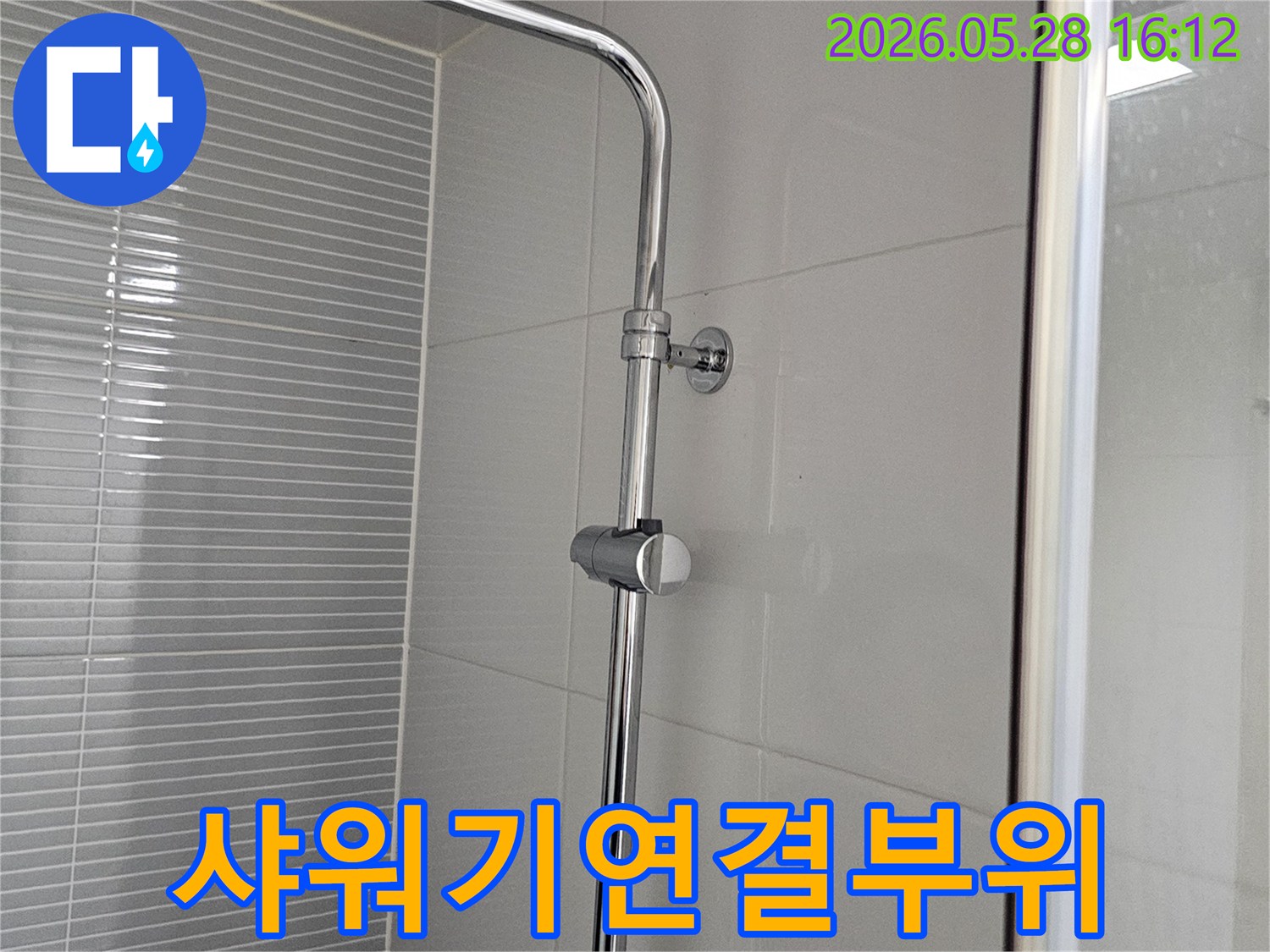 남양주 다산 욕실 샤워기 배관의-연결 부위에서-누수 징후를 확인하는 전문가의 모습