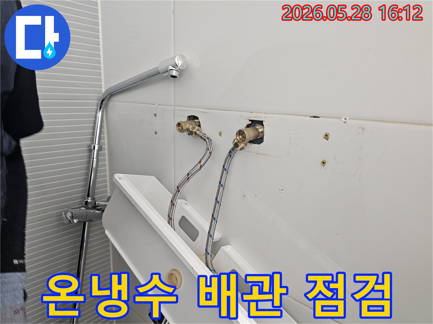 남양주 다산동 아파트-화장실에서-온수와 냉수 배관의-누수 여부를-점검하는-장면입니다