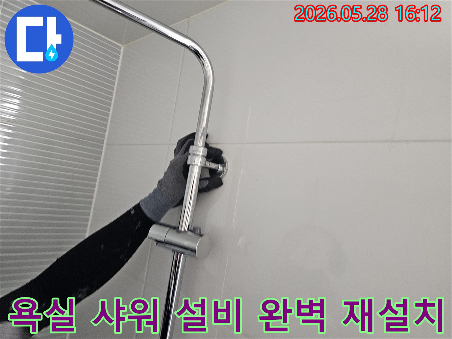 누수 보수 완료 후-욕실 샤워 설비를 완벽하게 재설치하며 마감하는 장면-사용자의 편의성을 고려한 시공
