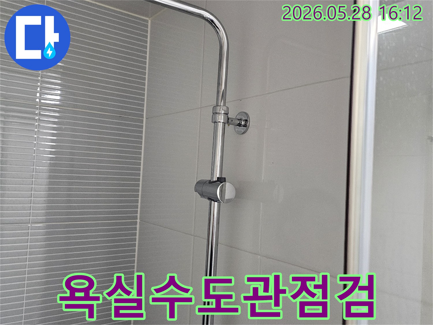 다산 아파트 욕실의 수도관에서-누수 여부를 확인하기 위해-전문가가 정밀하게 점검하는 과정