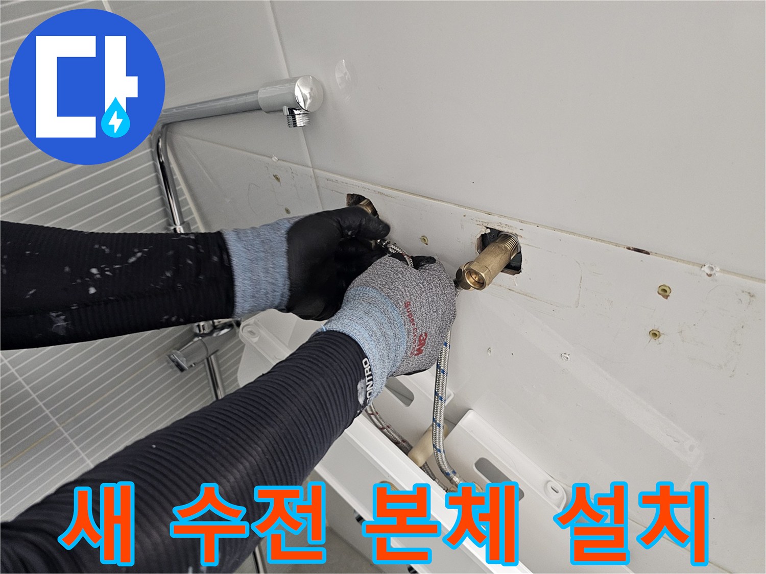 다산동 현장 화장실 벽면 배관과 수전 연결 부위 상세 사진