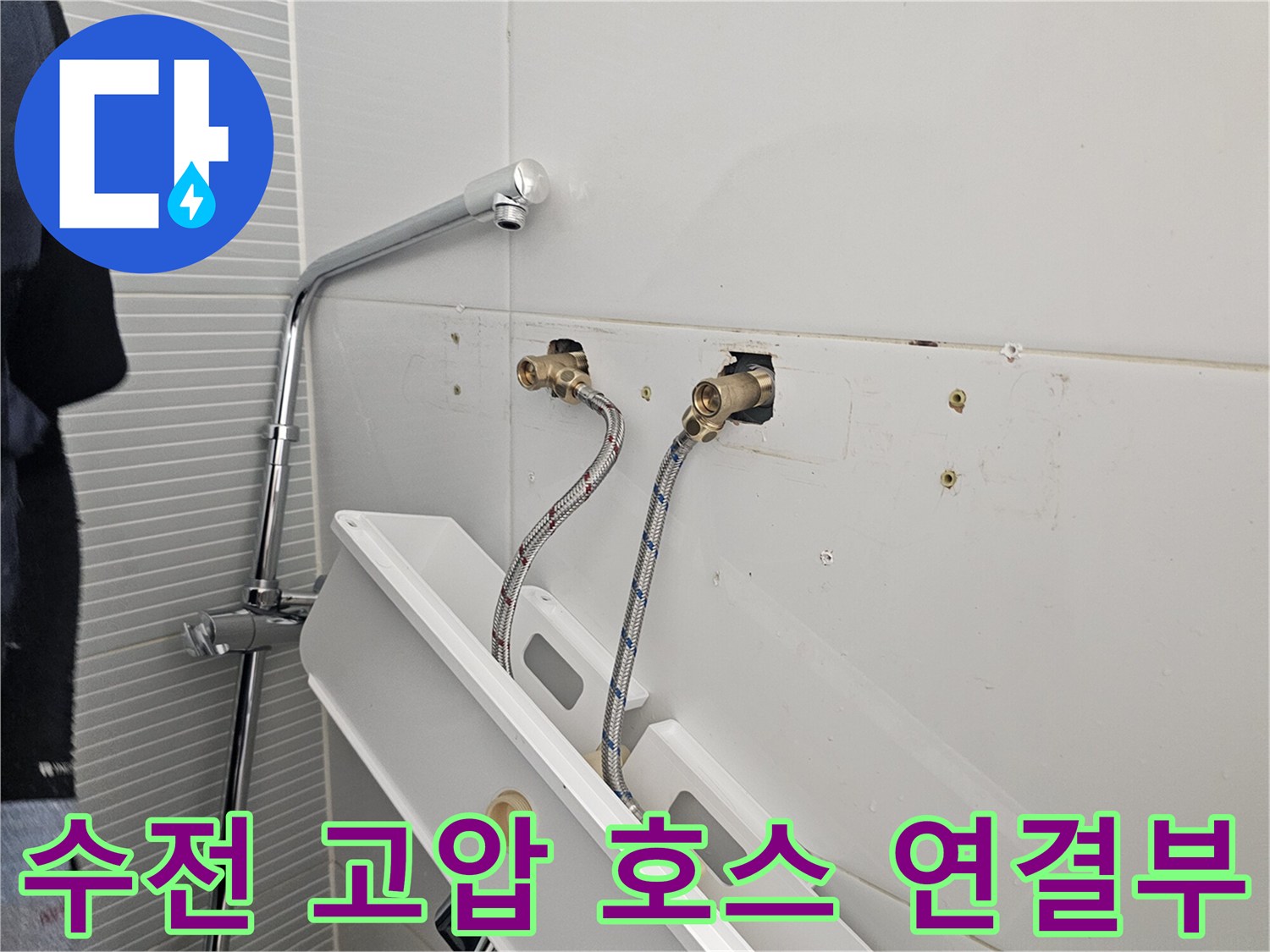 벽면 배관에 연결된 은색 스테인리스 샤워기 호스