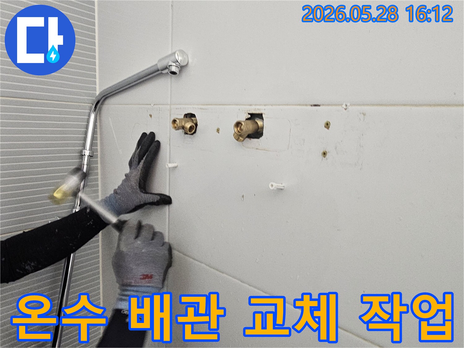 빌라 온수 배관에서-발생한 누수를 수리하기 위해-벽면을 개방하고-배관을 교체하는 현장입니다.