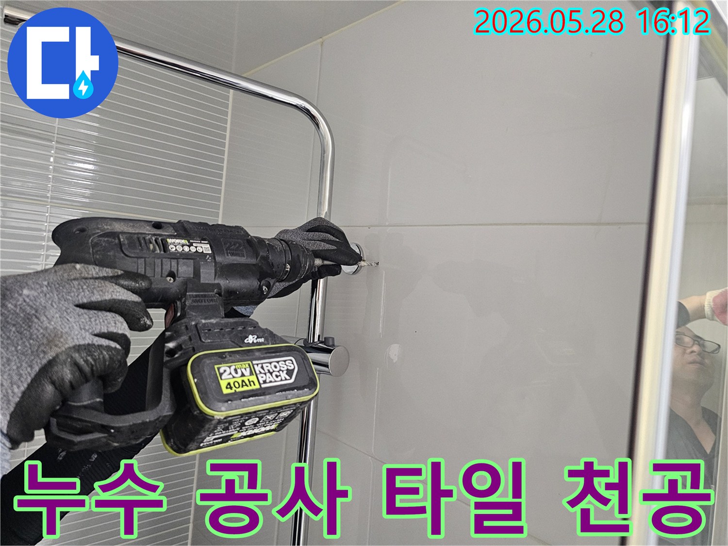 숙련된-누수-전문가가-정밀-타공으로-누수-부위를-특정하는-모습입니다.