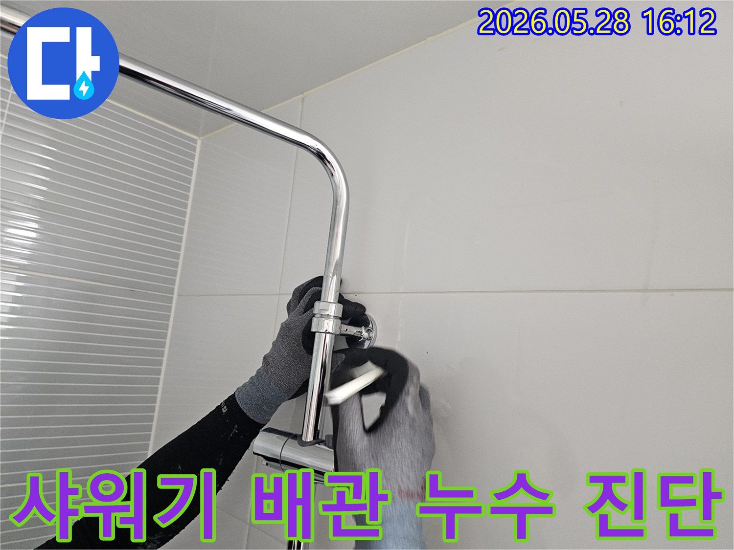 전문 엔지니어가 장갑을 끼고-남양주 다산 아파트 샤워기 배관의 누수 지점을 정밀하게 진단하고 있습니다.