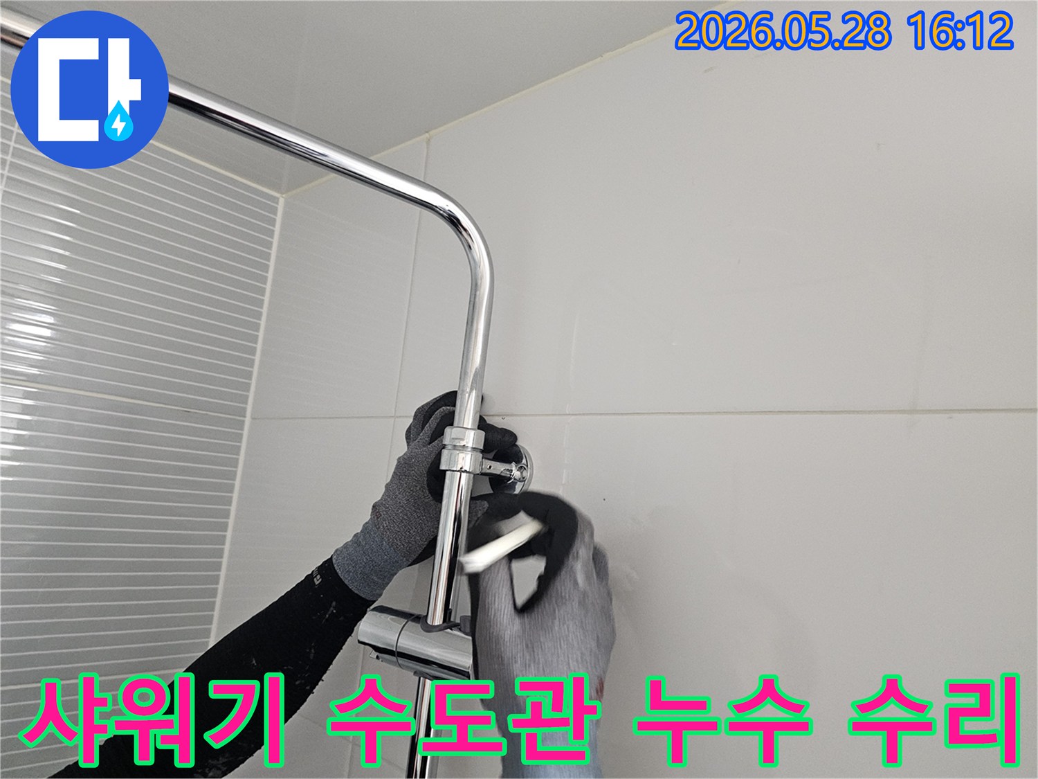 전문 엔지니어가 장갑을 착용하고-남양주 다산 욕실의 샤워기 수도관 누수 지점을 완벽하게 수리하고 있습니다.