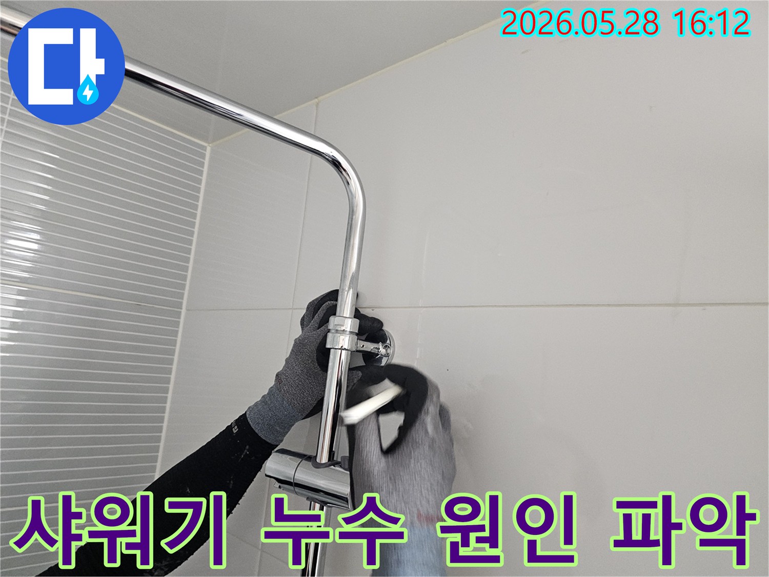 전문 엔지니어가 장갑을 착용하고-남양주 다산 주택 욕실의 샤워기 누수 원인을 파악하고 수리하고 있습니다.