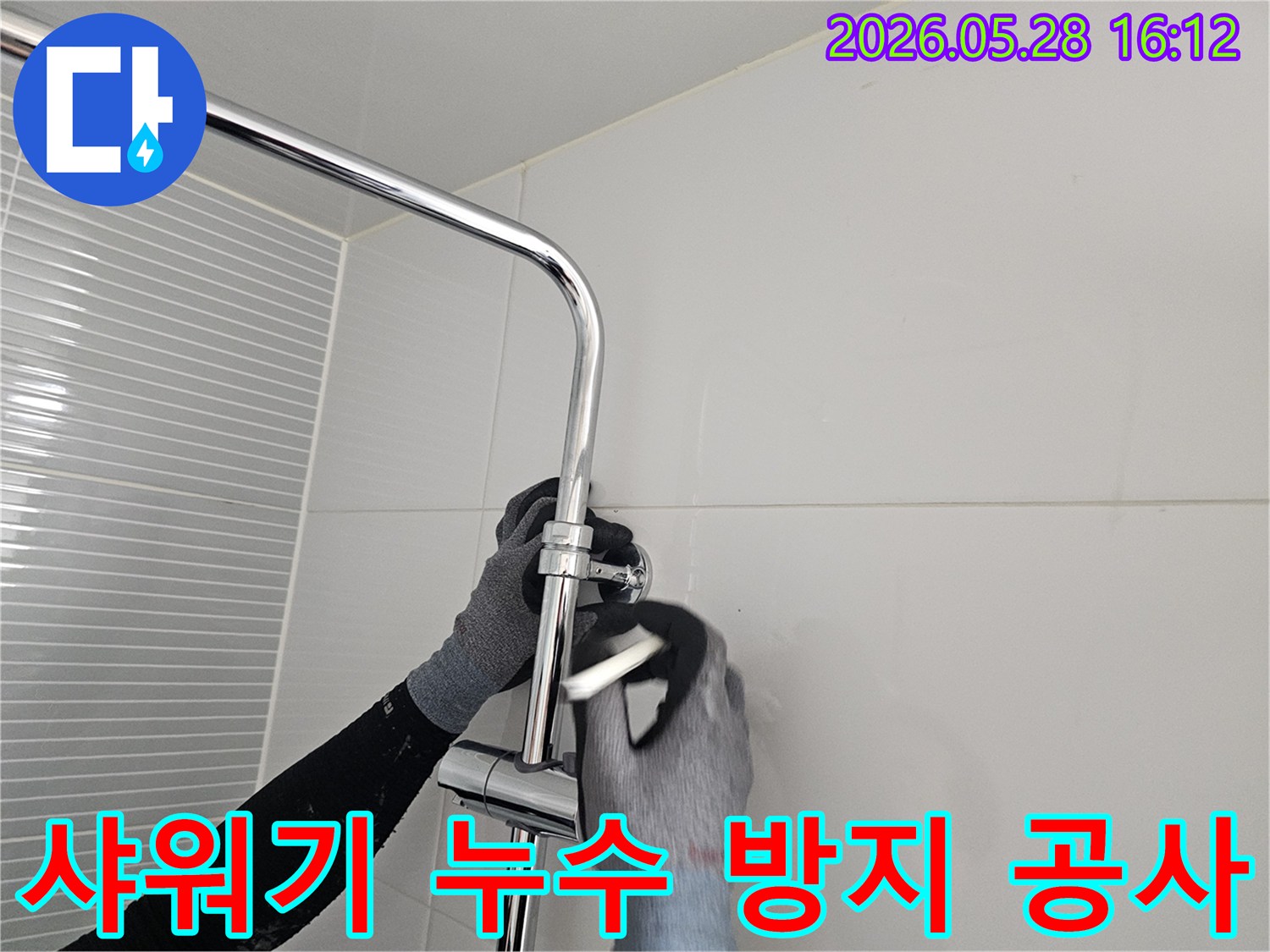 전문 작업자가 장갑을 착용하고-화장실 샤워기 주변 배관의 누수 방지 작업을 진행하고 있습니다.
