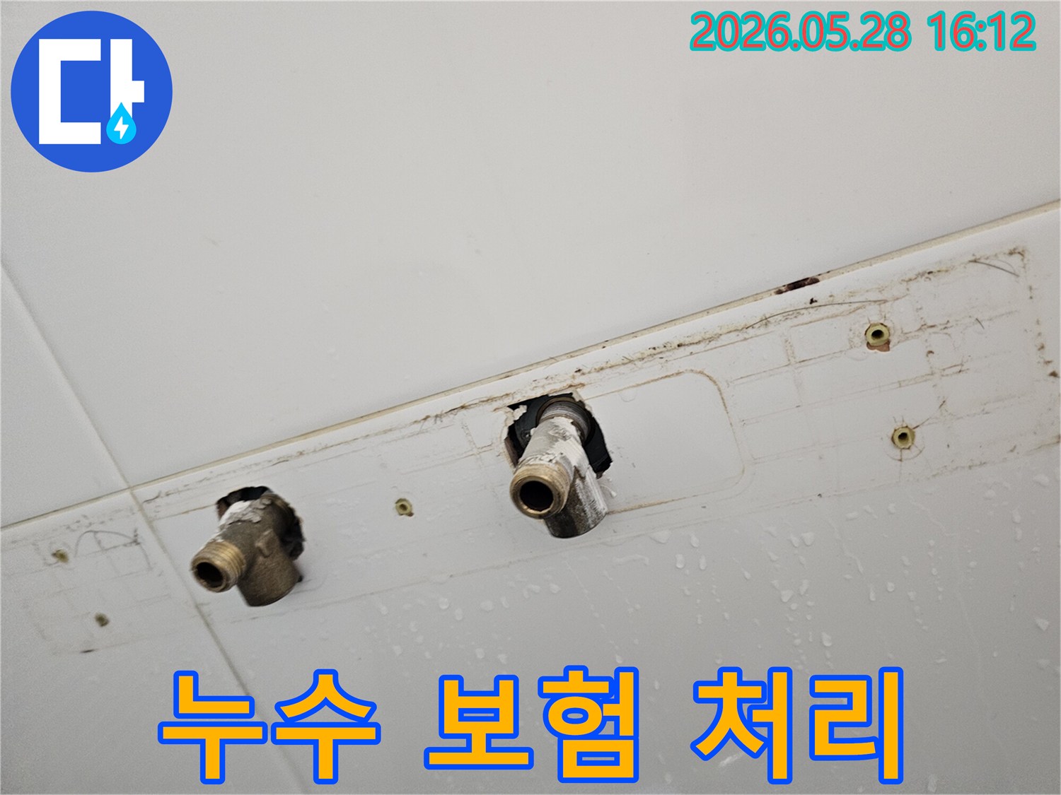 천장에서 물이 떨어지는 문제로-누수 보험 처리를 위해 현장을 기록하고 있습니다