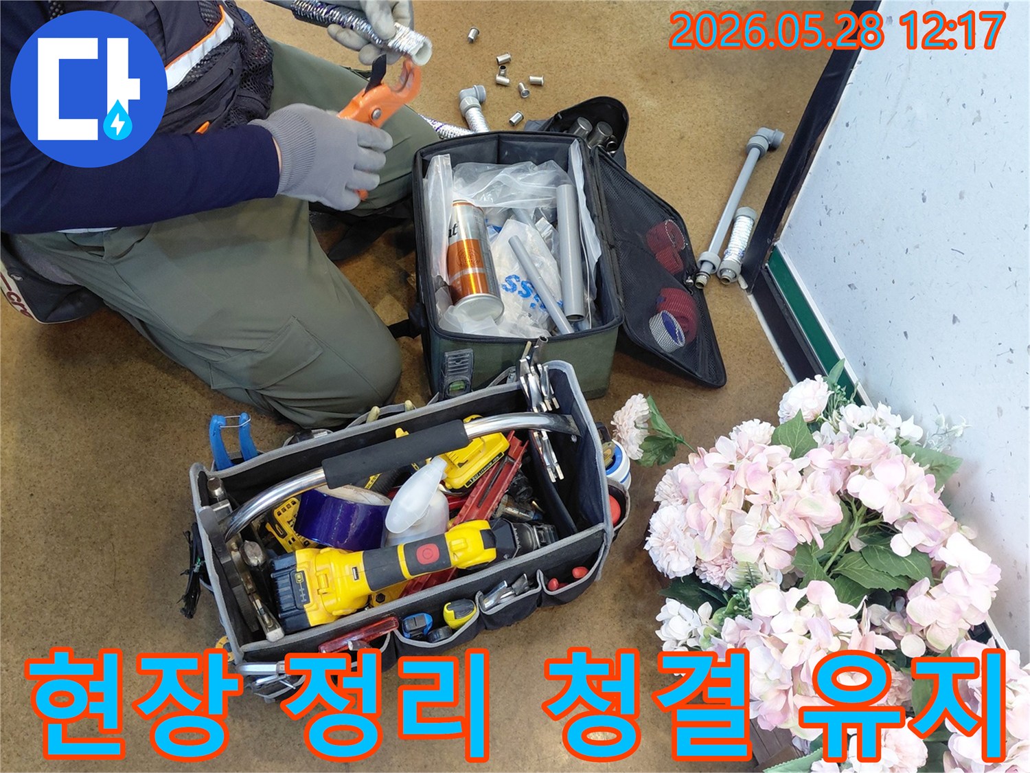 누수-수리-현장에서-엔지니어가-작업-공간을-깨끗하게-정리하며-청결을-유지하는-모습