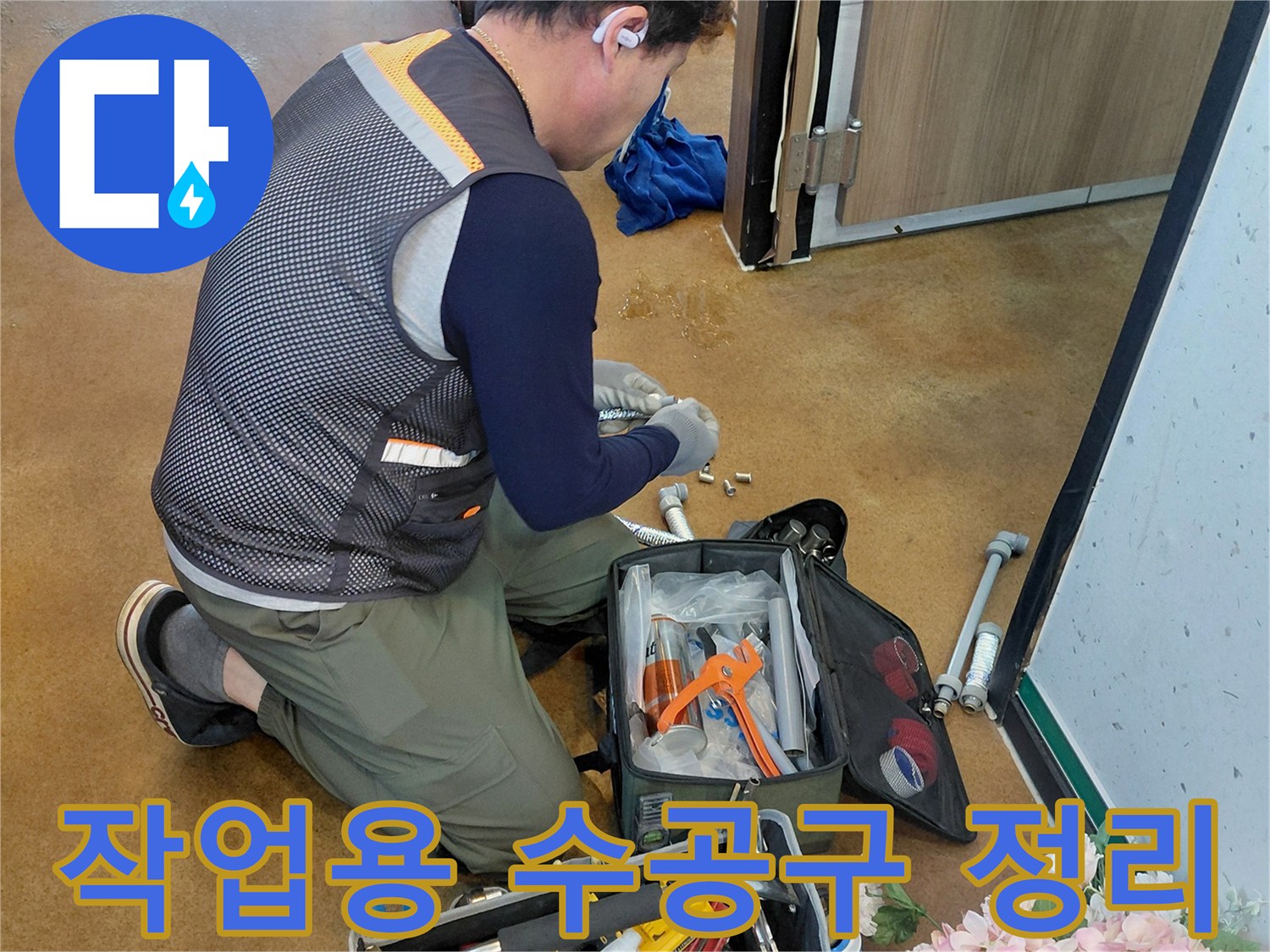 배관 교체 작업에 필요한 펜치와 전동 공구가 담긴 도구함 모습입니다.