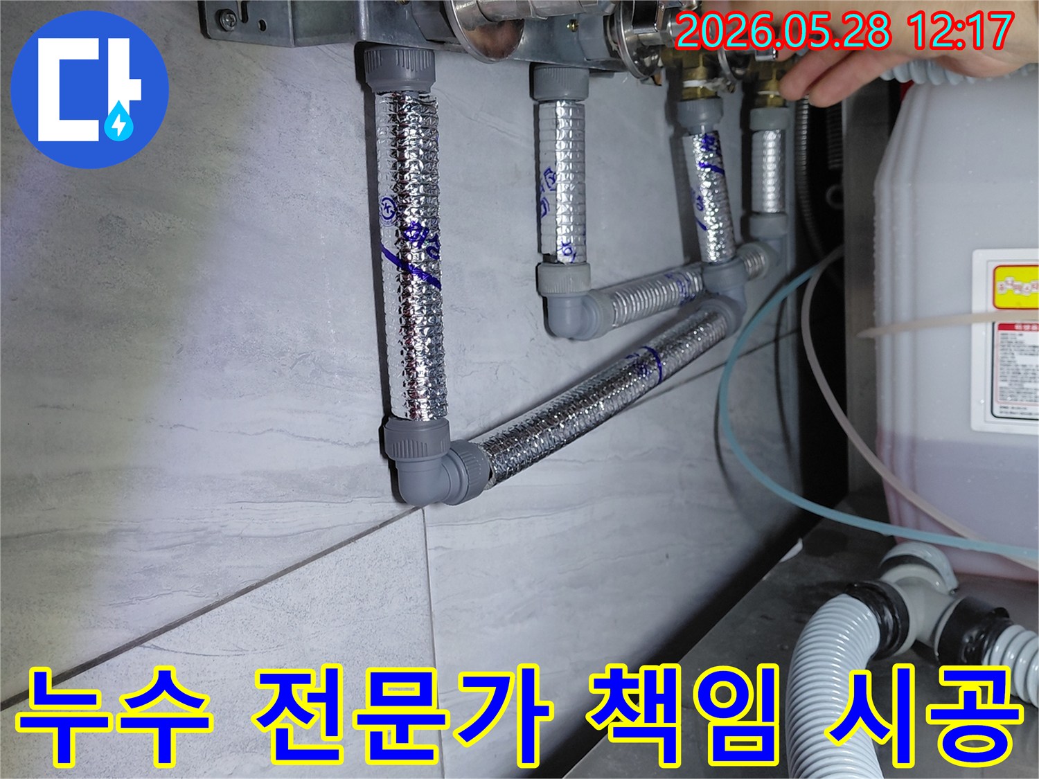 보일러 하부의 배관 누수 문제를-전문가가 직접 책임감을 가지고 시공하여-완벽하게 해결하는 모습