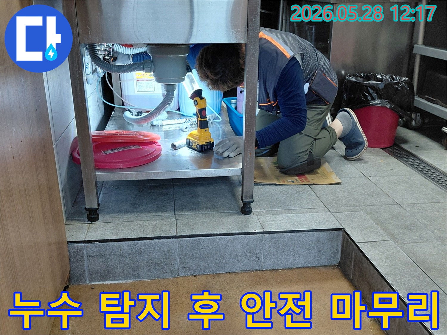 전문 엔지니어가-싱크대 하부의 누수 지점을-정확하게 탐지한 후-안전하게 마무리 작업을-진행하는 모습입니다