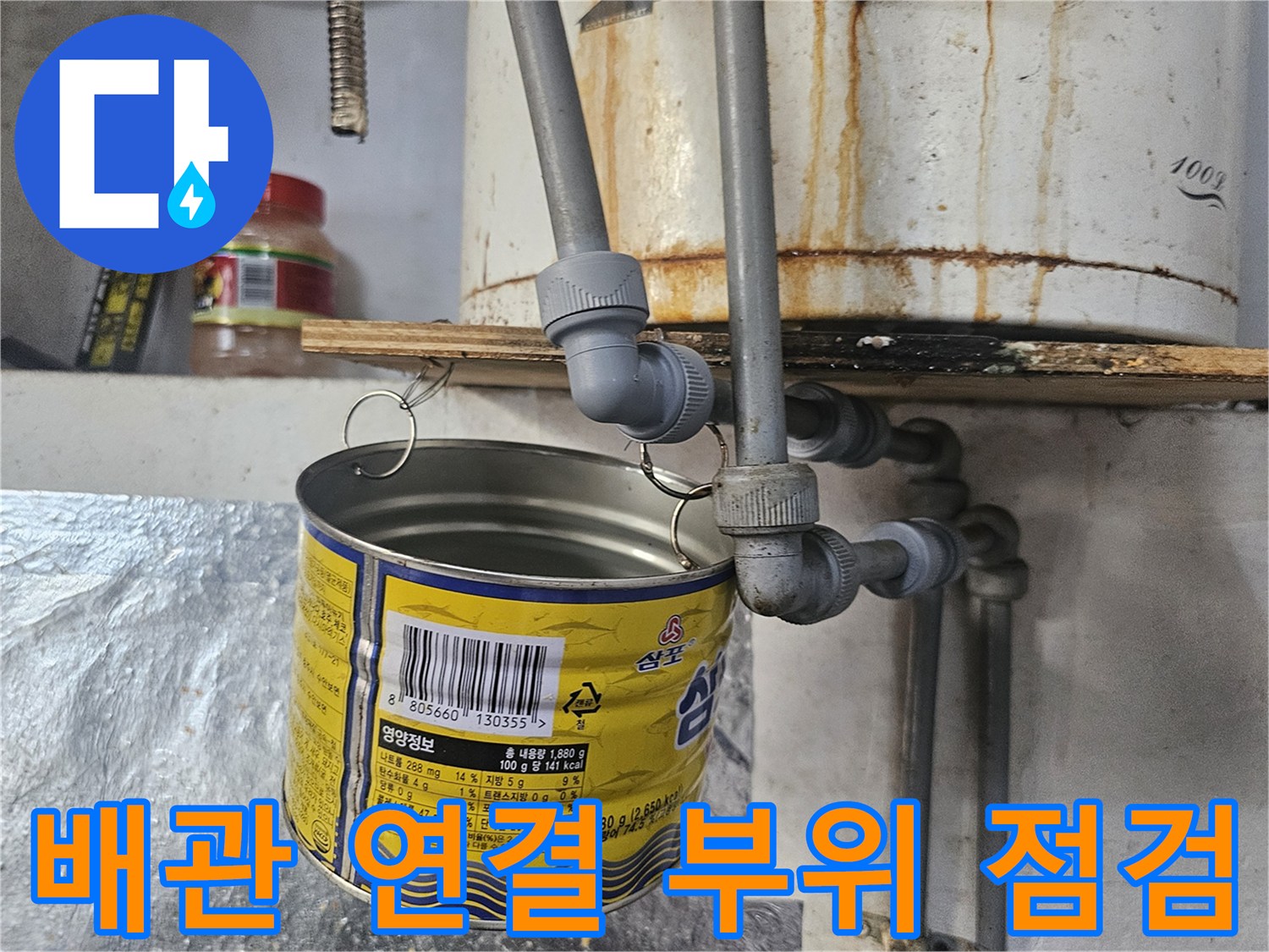 금속 재질의 배관 엘보와 수직으로 연결된 배관의 결합 상태를 나타내는 사진입니다.