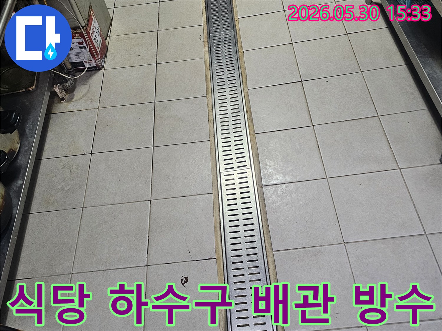 남부순환로 인근 식당 주방의-배수 트렌치 아래 하수구에서-발생한 누수를 해결하기 위해-배관 보수 및 방수 작업을-진행하는 현장입니다