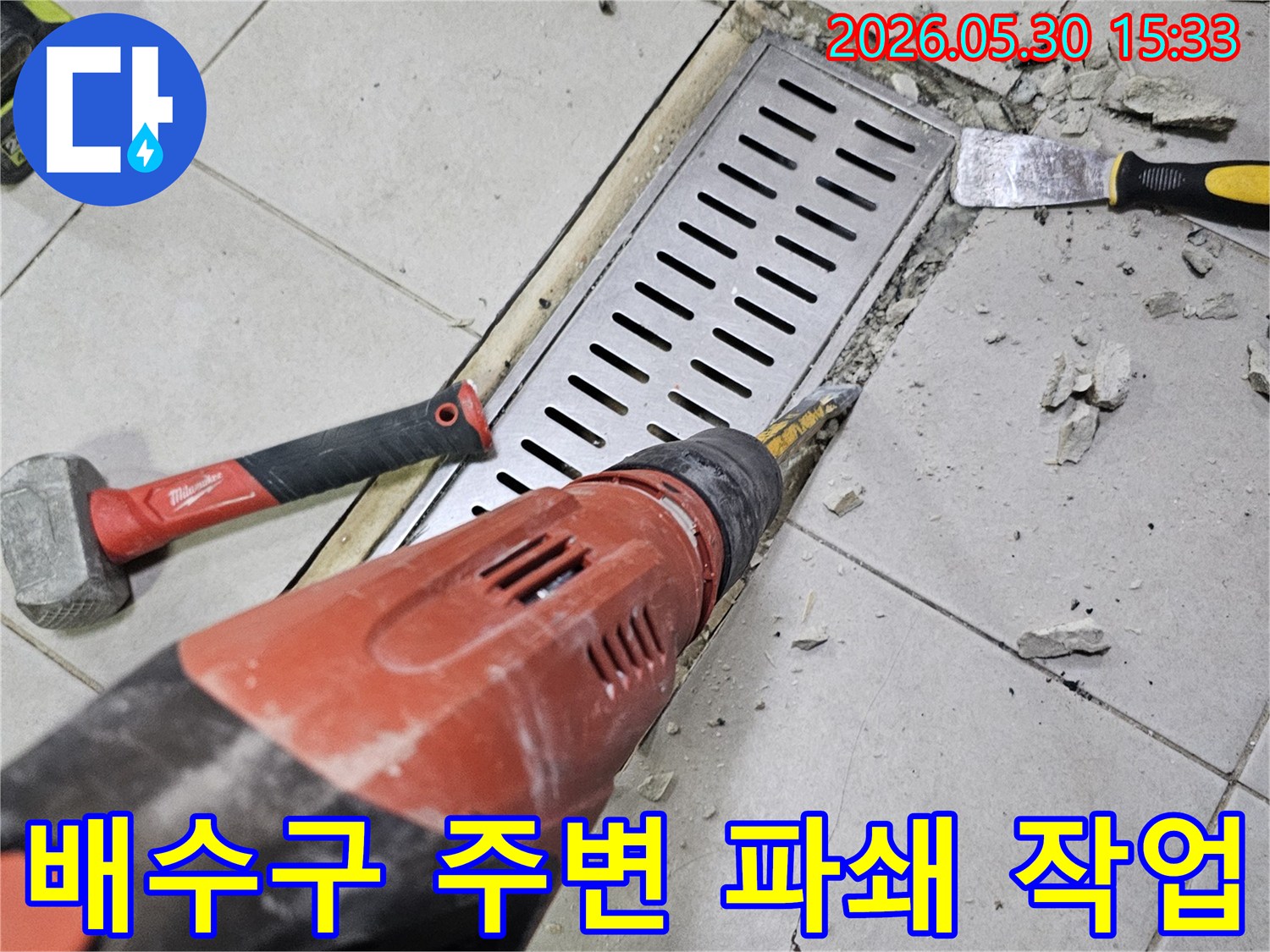 누수 원인 파악을 위한-배수구 주변의-콘크리트 파쇄 작업