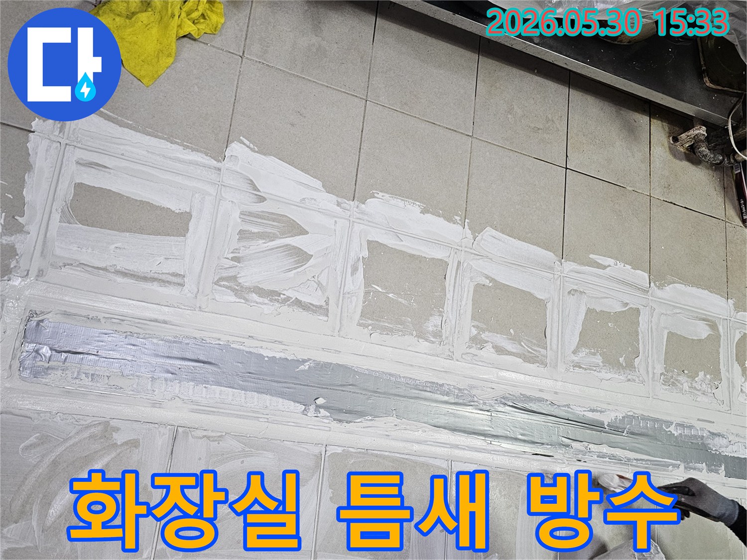 누수 전문가가-화장실 타일의-미세한 틈새까지-놓치지 않고-고성능 방수재로-꼼꼼하게 시공하는-작업 현장입니다.