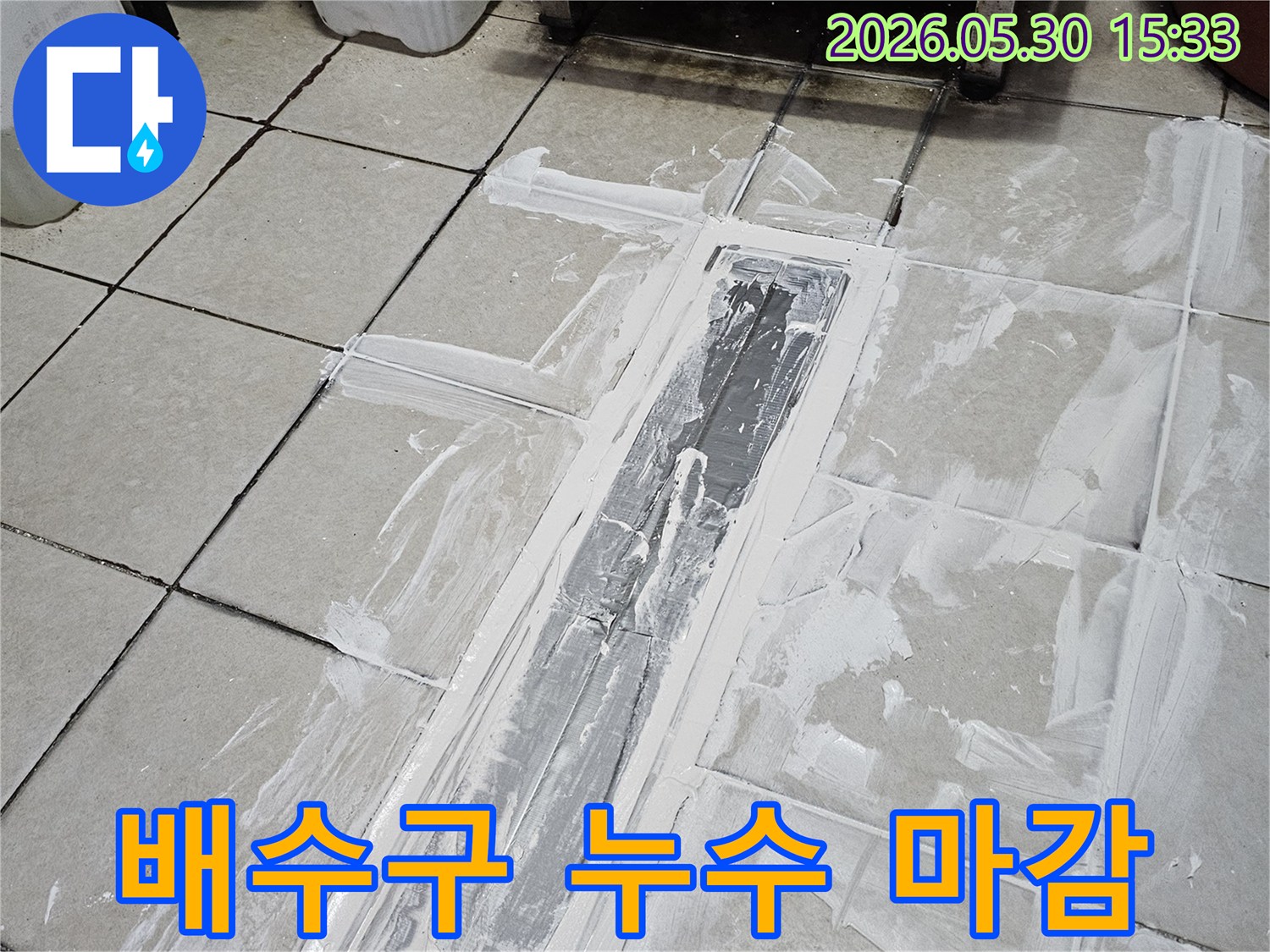 서초구 빌라 욕실의-배수구 주변에-누수 방지를 위해-특수 방수재를-꼼꼼하게 시공하고-마무리한 모습입니다