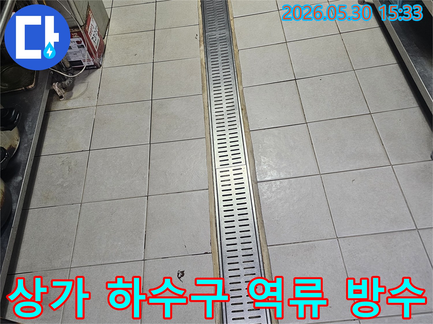 서초동 상가 주방 바닥의-배수 트렌치 아래 하수구에서-발생한 역류와 누수를 해결하기 위해-배관 청소 및 방수 작업을-진행하는 현장입니다