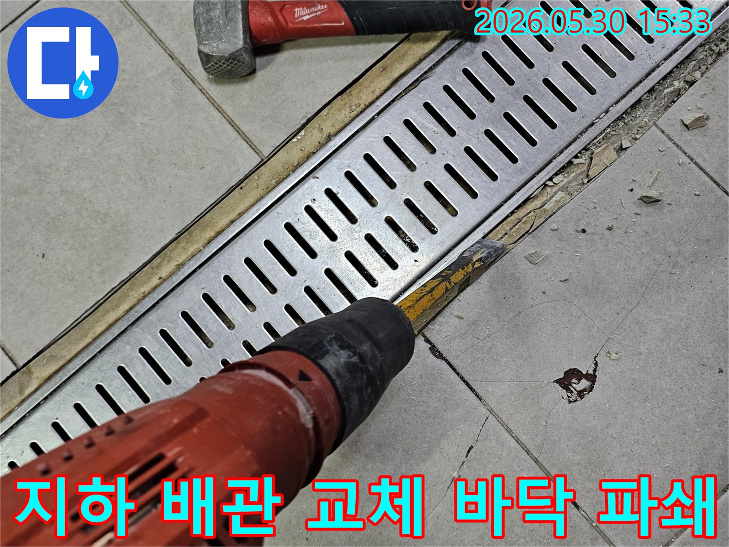 양재동 빌라 지하 배관 누수 해결을 위해-노후 배관 교체를 위한-바닥 파쇄 작업 현장입니다.