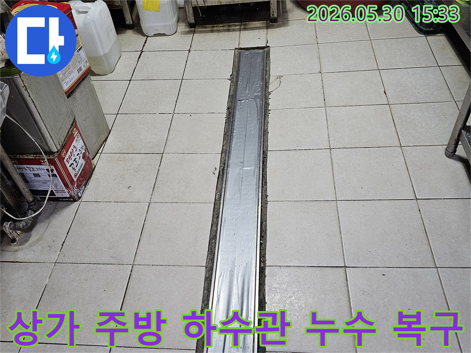 이 사진은-남부순환로 인근 상가 주방에서-하수관 누수 문제를 해결하기 위해-진행된 복구 작업의-모습을 담고 있습니다
