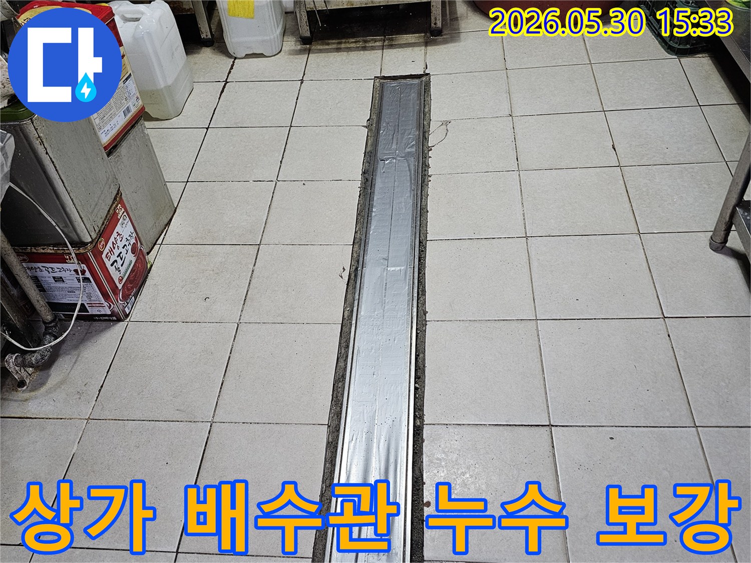 이 사진은-서초구의 한 상가에서-배수관 누수 문제를-정확히 탐지하고-보강 공사를 진행하는-현장을 보여줍니다