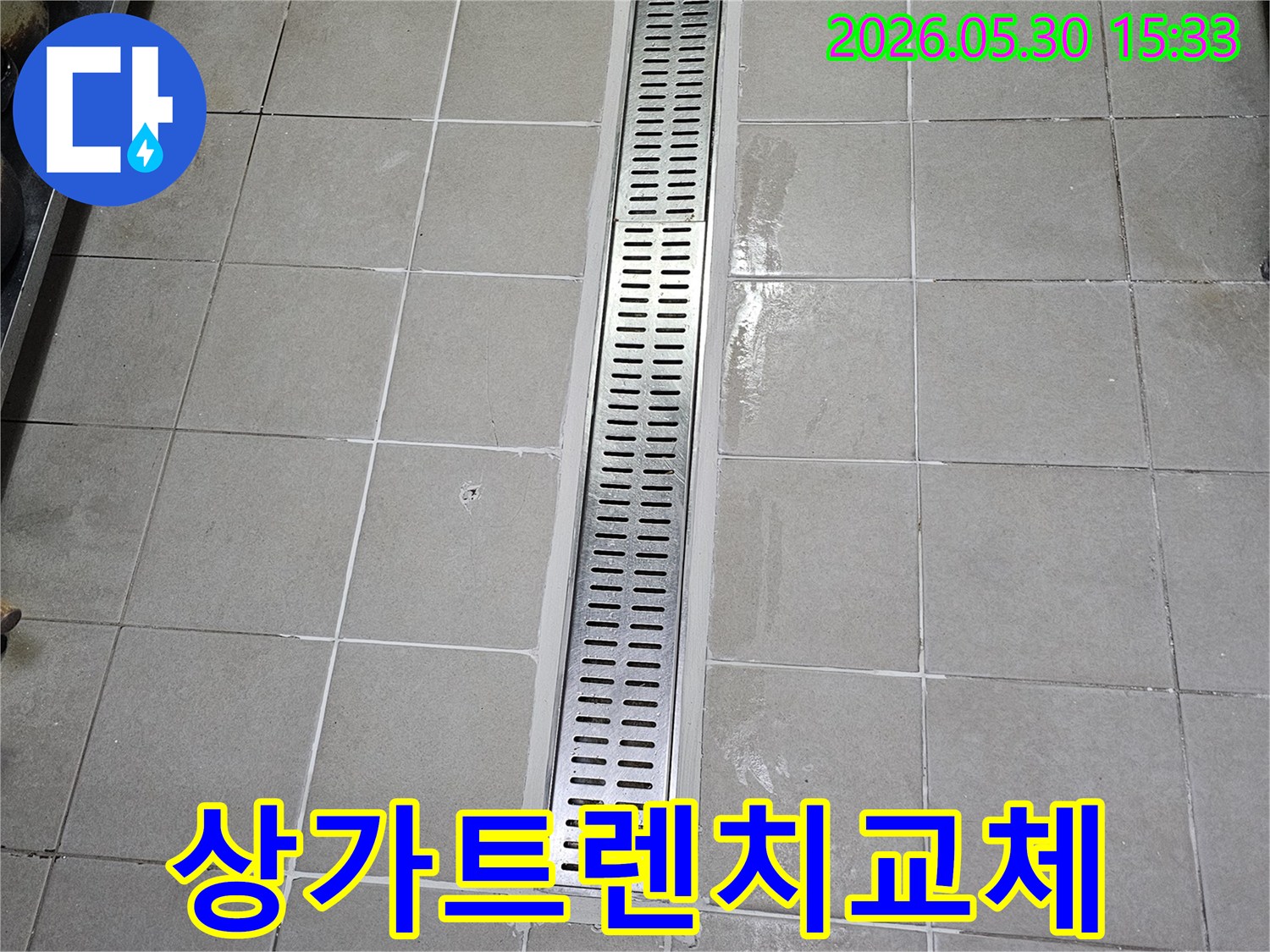 이 이미지는-양재동 상가 바닥의-오래된 배수 트렌치를-새로운 스테인리스 트렌치로-교체하고 방수 작업을-완료한 모습을-보여줍니다