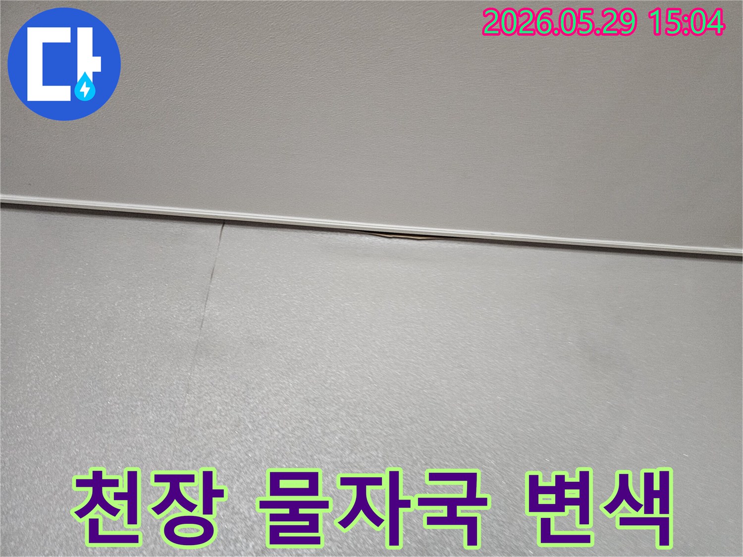 아파트 천장과 벽면-모서리에 나타난-물자국과 변색-그리고 미세 균열로-누수가 의심되는-초기 상황을 보여주는 이미지