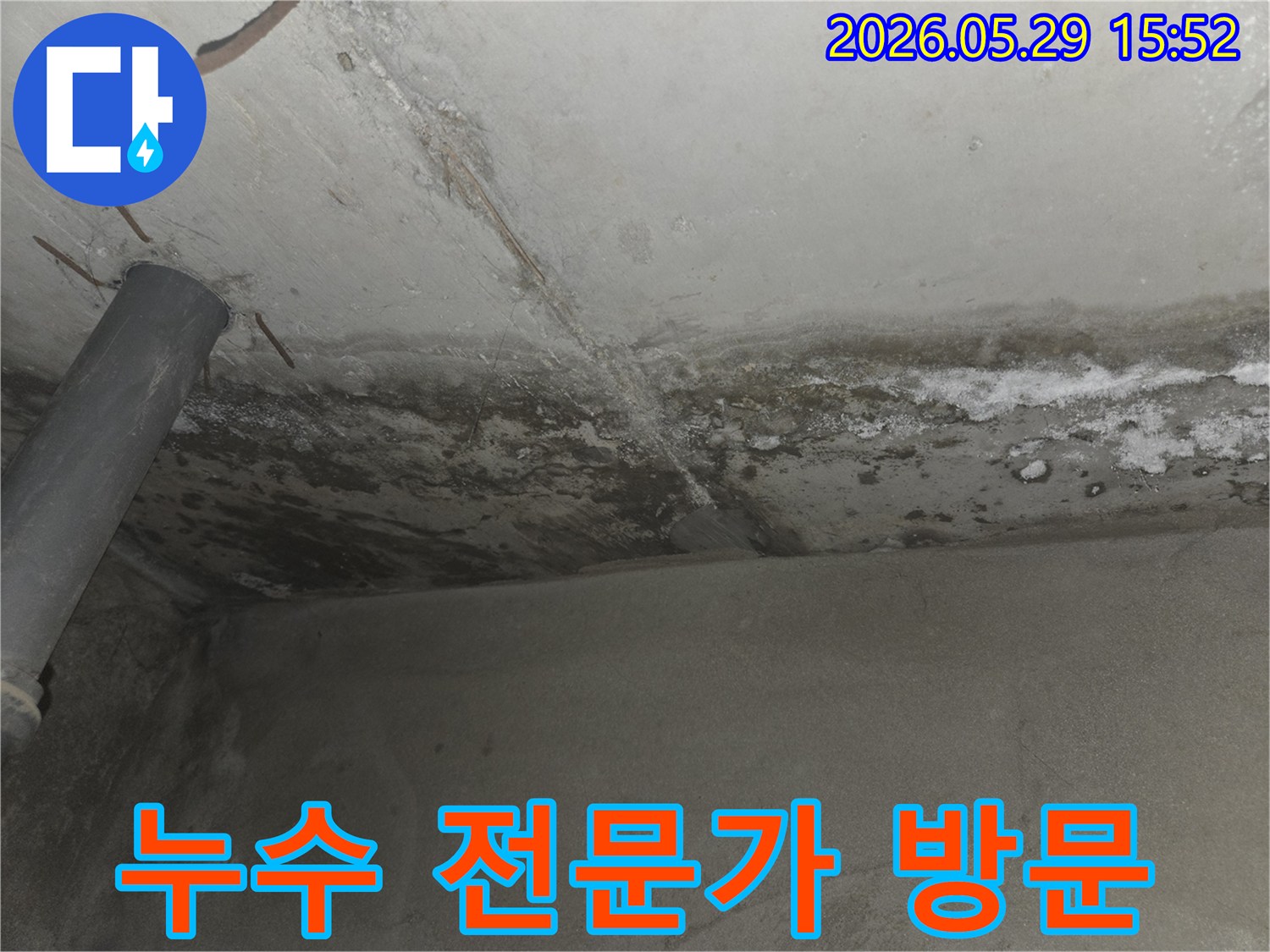 노원구-상계주공7단지-아파트-누수-문제-해결을-위해-전문가가-현장을-방문하여-진단하는-모습