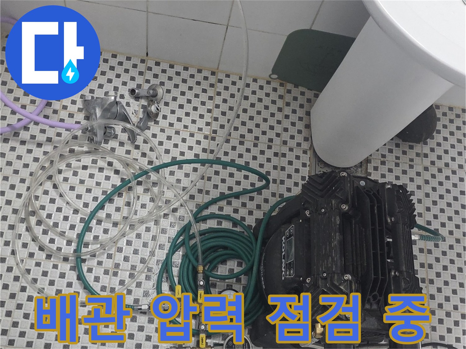 세면대 근처에 배치된 공압 테스트용 장비와 호스 연결 상태