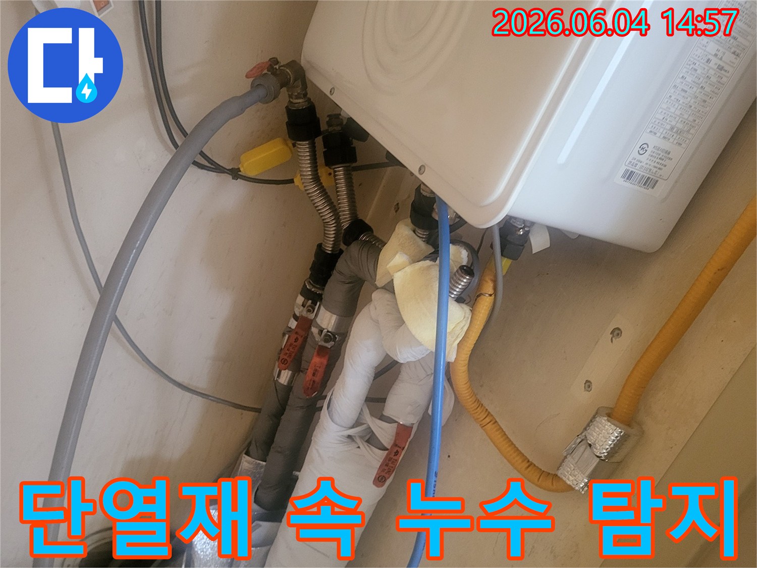 미세한 누수도 놓치지 않기 위해-최첨단 장비와-숙련된 기술로-배관 상태를-진단하고 있습니다
