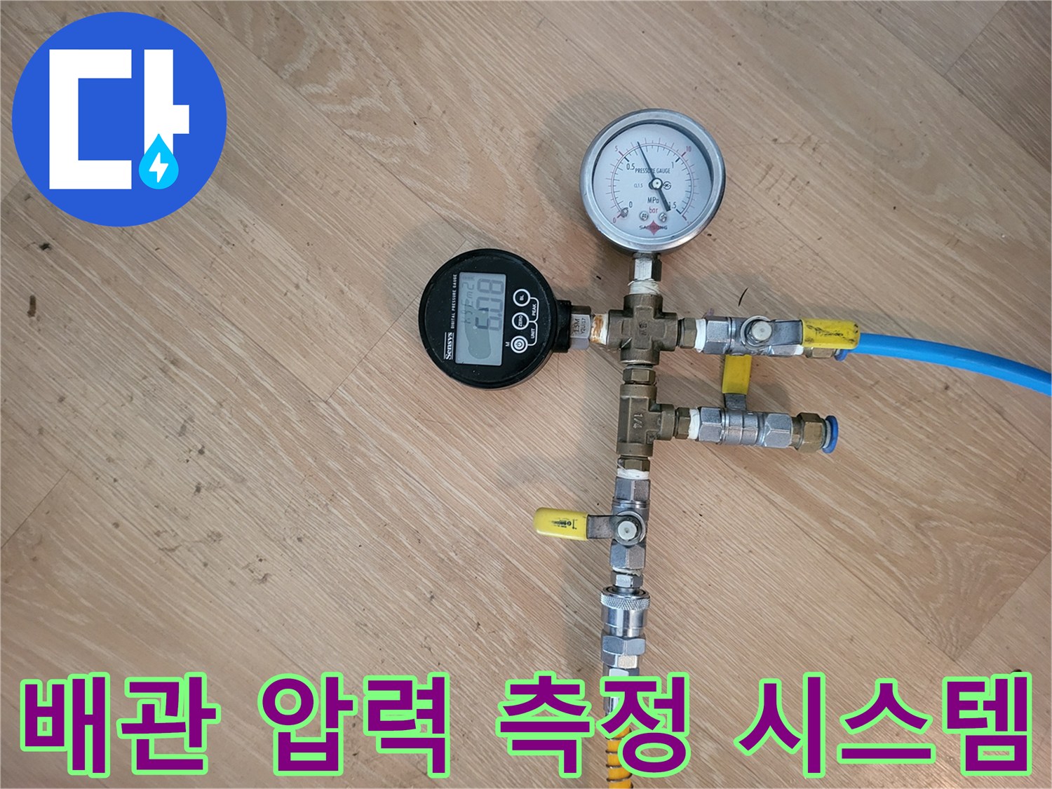 밸브와 호스가 연결된 배관 압력 측정 장치 구성