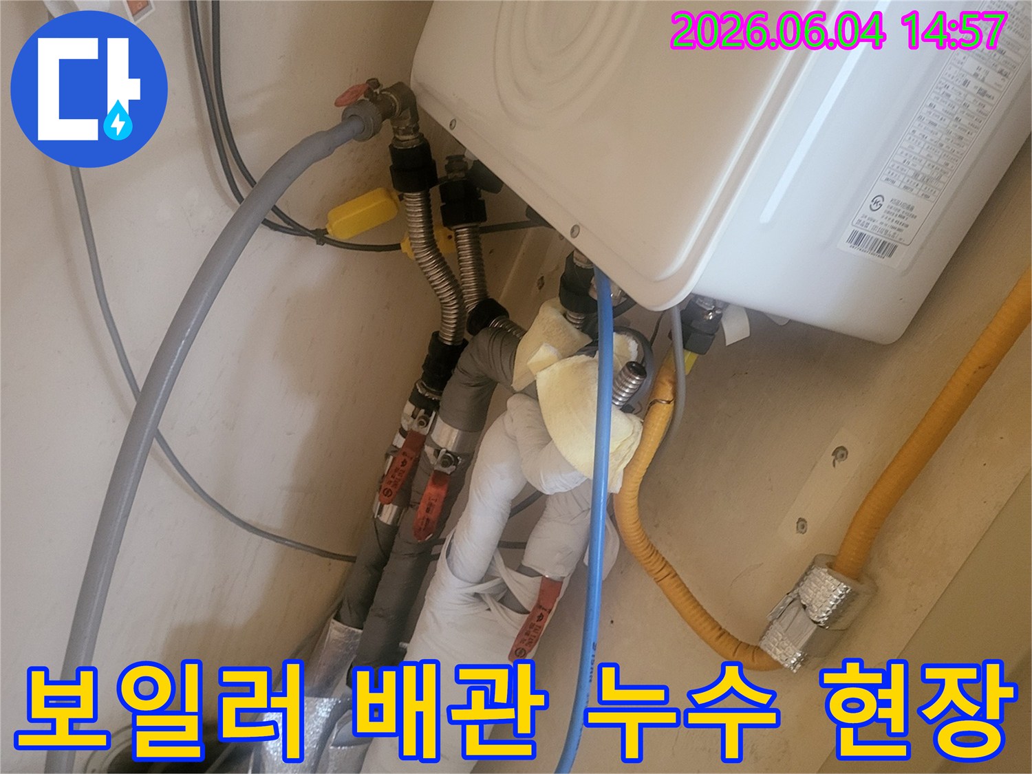 보일러 주변 배관에서 발생한 누수를-정밀하게 탐지하고-수리하는 과정입니다