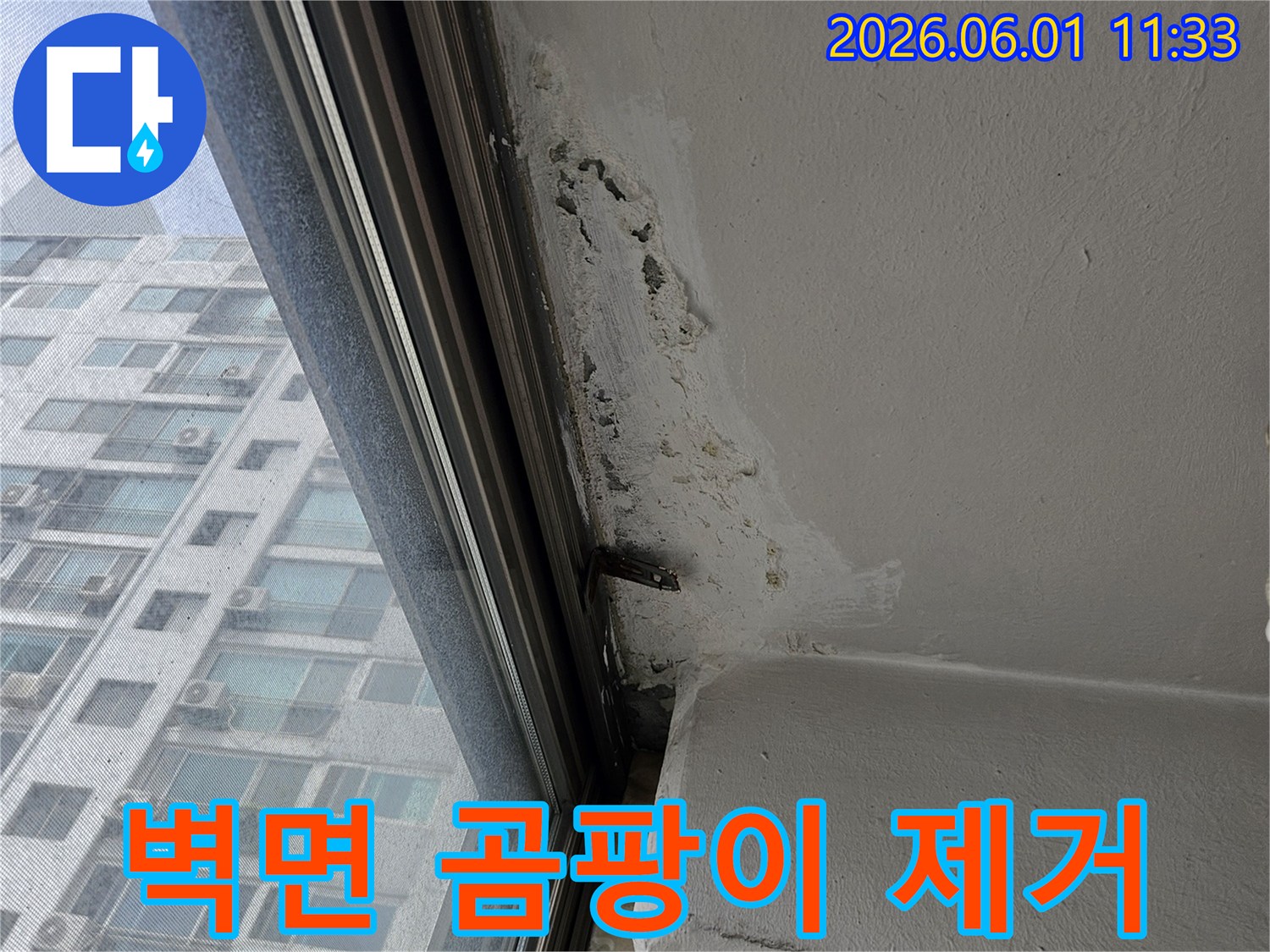 경기 하남시의 아파트 창문 하단에서-발견된 누수 흔적으로 인해-벽면 페인트가 벗겨지고-곰팡이가 발생한 현장 사진입니다.